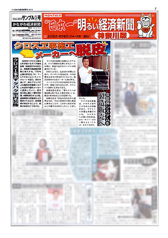 2013年12月10日『日刊木材新聞』