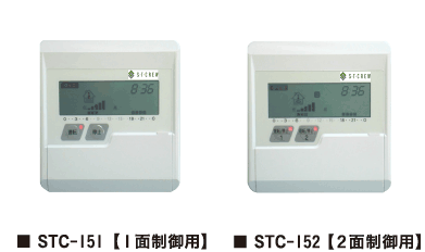 S･WARMコントローライメージ