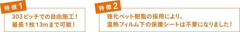 S・WARM特徴