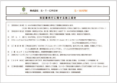 施工方法・注意事項事前確認事項等記載