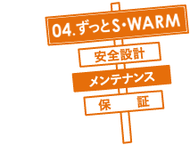 04.ずっとS･WARM